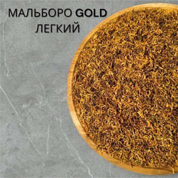 *Легкий* MARLBORO GOLD 0.5кг  марллегк05 фото