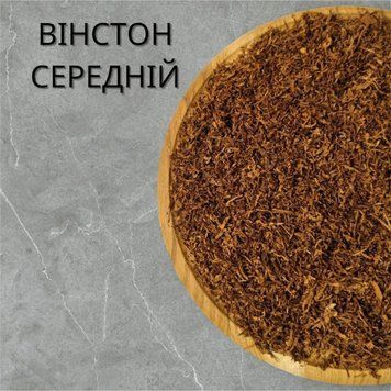 *Средний* WINSTON ➪ 0.5кг вінстсер05 фото